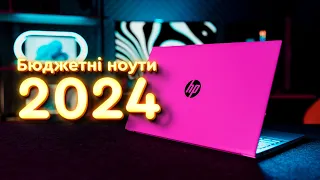 Який ноутбук обрати для роботи та навчання у 2024?