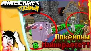 МАЙНКРАФТ с Покемонами?! // MINECRAFT with Pokemon`s?! // Ilya Gomz