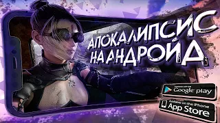 10 ЛУЧШИХ игр про ПОСТАПОКАЛИПСИС на ANDROID и iOS!