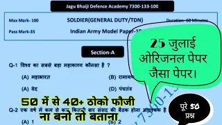 army model paper 2022 ।। Army question paper 2022 ।। army gd model paper ।। army paper।। army paper