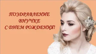 Моя семья/Поздравление внучке с Днем Рождения/ Слайд шоу/Татьяна Лемзакова