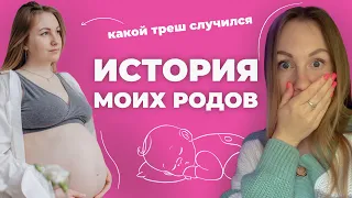 ИСТОРИЯ МОИХ РОДОВ🤰ОТЗЫВ НА РОДДОМ №3 МОСКВЫ😱