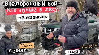 Агубе на Уазике кинул вызов Габую на Патруле кто лучше в лесу / Внедорожный бой 4х4 / Джиперы Осетии