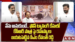 మూసీ నదిలో హార్డ్ డిస్క్ లు పడేశారు..|| CM Revanth Reddy Explains Phone Tapping Case || ABN