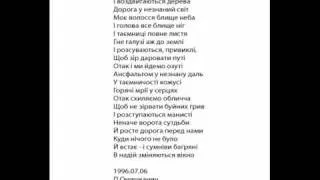 Дорога -- ( ukrainian poetry )