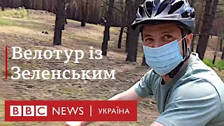 Зеленський покатався з журналістами на велосипедах