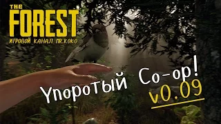 The Forest [Упоротый Co-op! v0.09]