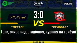 Метал - Кривбас 3-0: голи, повтори, злива над стадіоном, куріння на трибуні, гімн ФК «Металіст»