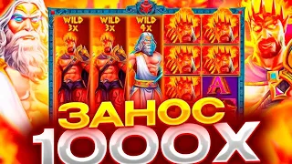 СЛОВИЛ НЕВЕРОЯТНЫЙ ЗАНОС В Zeus vs Hades! Я БЫЛ В ШОКЕ! ЗАНОС НЕДЕЛИ!?