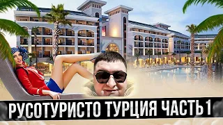 СКОЛЬКО СТОИТ ОТДЫХ в ТУРЦИИ : Alva Donna Exclusive Hotel & Spa 5* | Директор Стройки 37 серия.