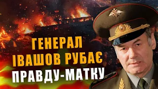 GENERAL IVASHOV CUT THE PLAIN TRUTH❗ THIS VIDEO HAS BEEN FORBIDDEN TO BE VIEWED IN RUSSIA❗