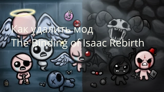 Как удалить моды из The Binding of Isaac Rebirth