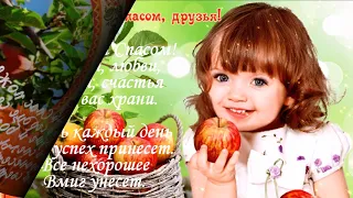 Музыкальная  открытка  С Яблочным  спасом .