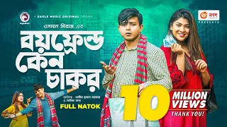 Boyfriend Keno Chakor | New Natok 2021 | Shamim Hasan Sarkar | Sarika Sabah | Bangla New Natok 2021