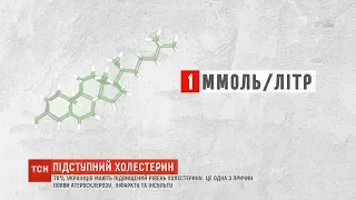 Підступний холестерин: яким має бути показник, аби прожити якомога довше