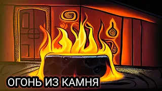 Как сделать ГОРЯЩИЙ КАМЕНЬ