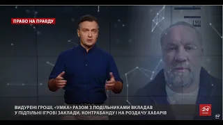 Суддя наплював на рішення РНБО: як кримінального авторитета "Умку" випустили, Право на правду