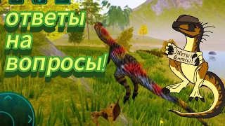 ответы на вопросы ! | the cursed isle