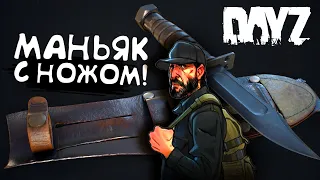 МАНЬЯК С НОЖОМ! - ВЕРНУЛСЯ В DAYZ 2022