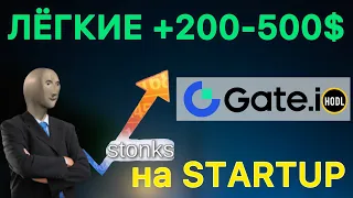 Как заработать в крипте — Startup на бирже Gate / Аирдроп крипты / Как делать иксы для начинающих