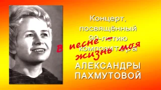 Концерт "В песне - жизнь моя"