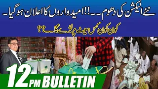 12pm News Bulletin | 5  Dec 2021 | City 41