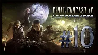 Final Fantasy XV Comrades ✔ Часть 10 ФИНАЛ