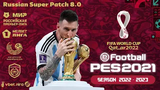 PES 2021 RSP v 8.0 (DLC 7.0) РПЛ-1ЛИГА /УПЛ/СНГ/БВЛ/КПЛ/World Cup Qatar 2022 (СЕЗОН 2022/23)