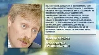 Пресс-секретарь Путина заявил, что Россия не будет вмешиваться во внутренние дела Украины