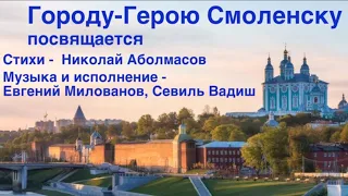 Город-герой Смоленск. 1160!