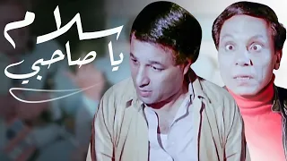 فيلم الكوميديا و الاكشن سلام يا صاحبي بطولة "عادل إمام_سعيد صالح "