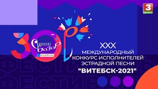 Фінал нацыянальнага адбору на Міжнародны конкурс выканаўцаў эстраднай песні "Віцебск-2021"