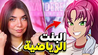 Yandere simulator #11 - ظهور بنت جديدة ( أصعب حلقة ) 😓