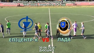 Епіцентр-К vs Лада  -2:2 (30/06/2016) ЧХФ, Вища ліга 9-й тур