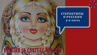 Easy Russian  language -  Stereotypes & cliches about Russians!