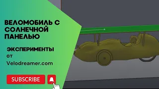 Аэродинамика солнечной панели. Часть 1. Solidworks Flow Simulation