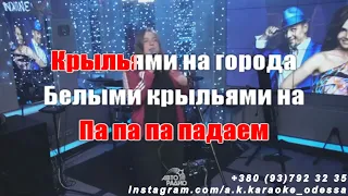 Крыльями(AK)~   Лундмоен караоке инстаграм и подпишись www.tiktok.com/@a.k.karaoke 💖