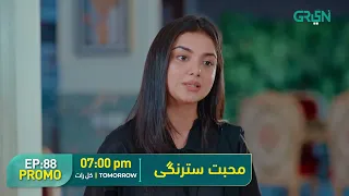 Mohabbat Satrangi l Episode 88 Promo l Javeria Saud, Junaid Niazi & Michelle Mumtaz Only on Green TV