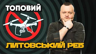 ⚡️НОВИЙ ЛИТОВСЬКИЙ РЕБ | РЕБ піхотинця, з широким діапазоном та малою потужністю. #РЕБ #фпв #дрон