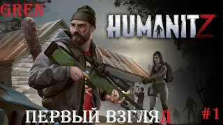 HumanitZ # Выжить в постапокалипсисе ( первый взгляд на Демо версию )