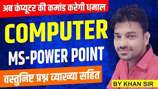 COMPUTER CLASS FOR ALL EXAM | MS POWER POINT | MS POWER POINT TOP QUESTION | BY KHAN SIR