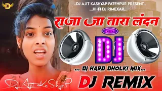 Raja Ja Tara Landan || Remix Song | dharmendra patel Shilpi Raj| A Raja Ja Tara Landan |Dj Tipu Boss