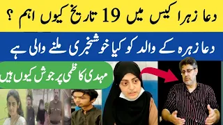 Dua Zehra Case | 19 Date HC | Dua zehra kazmi | Dua kazmi | Dua video Pics | Dua CCTV | Noman Fareed