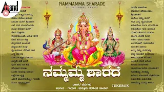 ನಮ್ಮಮ್ಮ ಶಾರದೆ - Nammamma Sharade | Audio Jukebox | Puttur Narasimha Nayak | (ಕನ್ನಡ ದಾಸರಪದಗಳ ಸಂಗ್ರಹ)