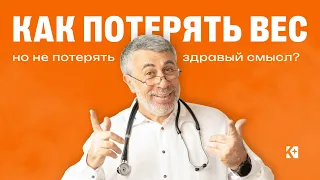 Анонс Антимарафона по похудению от Доктора Комаровского!