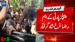 Breaking News: NAB arrests Khursheed Shah's son Farukh Shah | Dawn News
