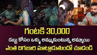 ఆకలికి ఒళ్ళు అమ్ముకుంటున్న అమ్మాయి - Helping Road side Girls - @sumantvmantra