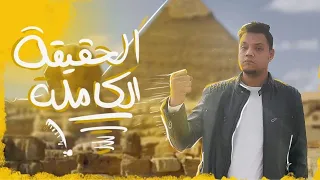 فلوج الاهرامات - Vlog pyramids