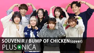 SOUVENIR / BUMP OF CHICKEN (cover)