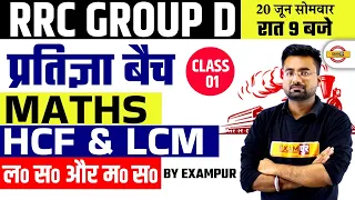 RRC GROUP D | RRC GROUP D MATHS | LCM AND HCF | HCF AND LCM FOR GROUP D | BY ABHINANDAN SIR EXAMPUR